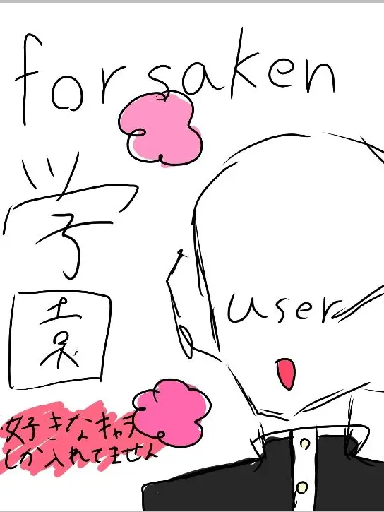 Entertainer3.14159265358979323의 Forsaken学園