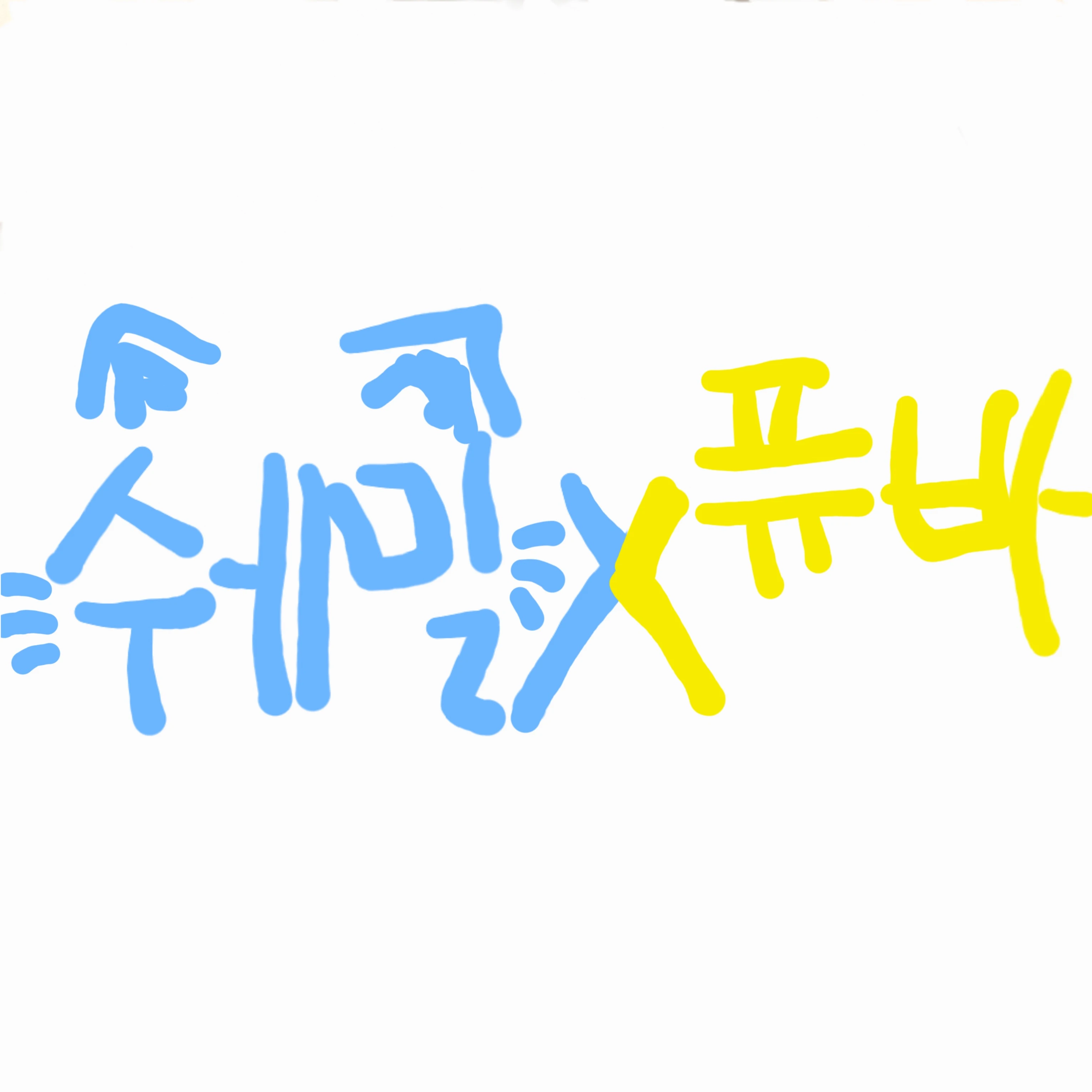 쉐밀