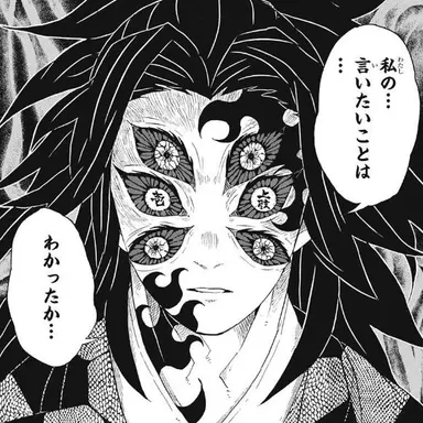 Profile image of 黒死牟