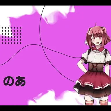 Profile image of のあ