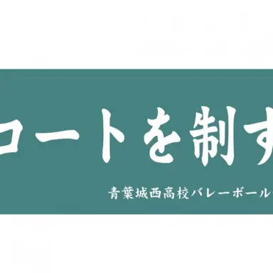 Profile image of 青葉城西