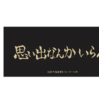 Profile image of 稲荷崎