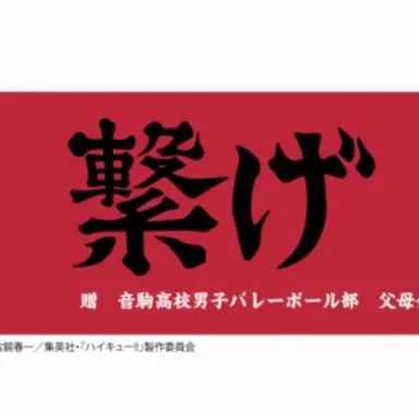 Profile image of 音駒