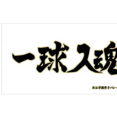 Profile image of 梟谷学園