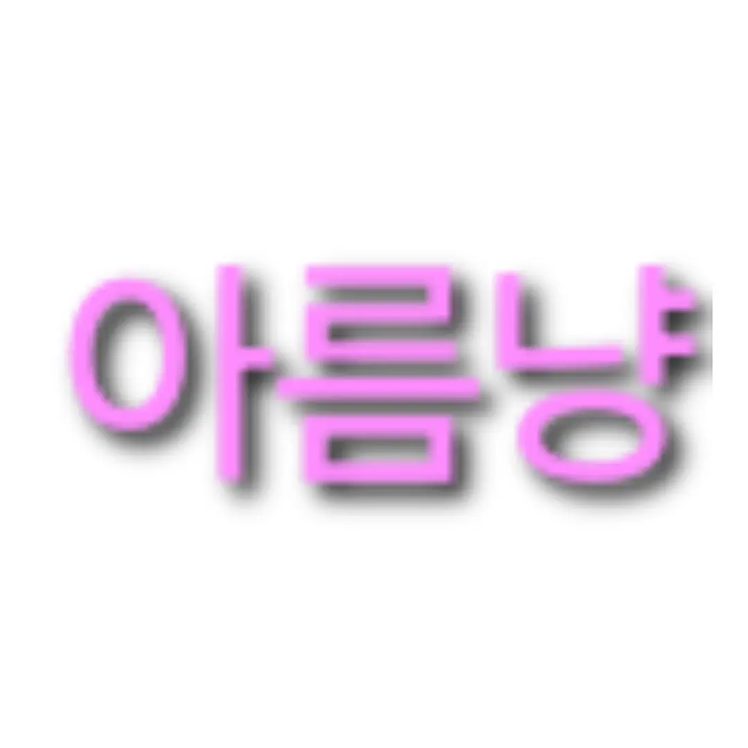 CreamSnow0782의 고양이가 됀 고고프렌즈!?