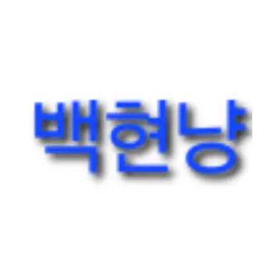 Profile image of 백현냥