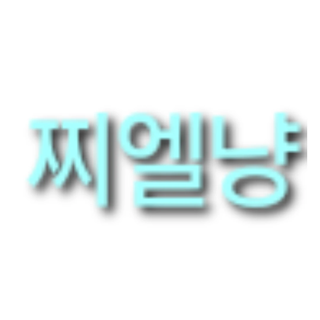 찌엘냥