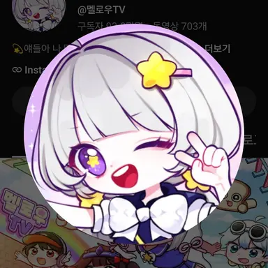 Profile image of 멜로우