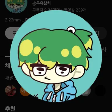 Profile image of 우참이