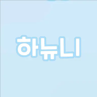 Profile image of 하뉴니