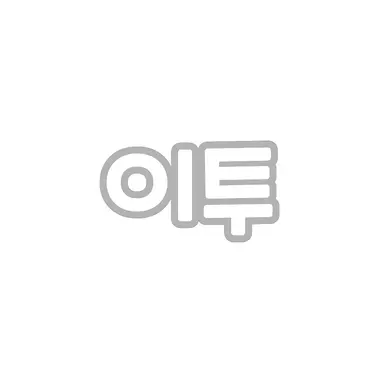 Profile image of 이투