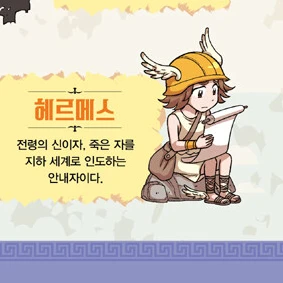 헤르메스