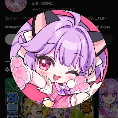 Profile image of 슈아