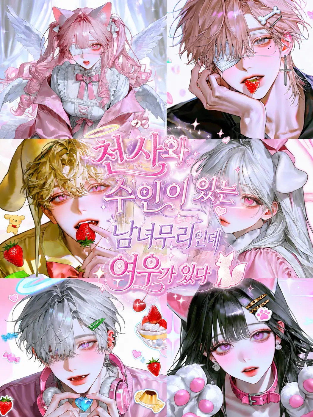 hxxvn01의 천사&수인 남녀무리