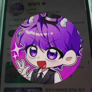 Profile image of 현이머