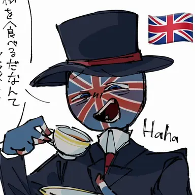 Profile image of イギリス