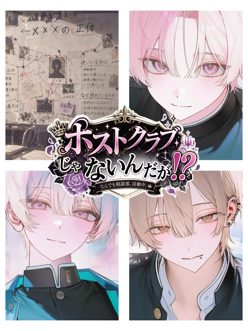 NiceFox5255의 ホストクラブじゃないんだが！？