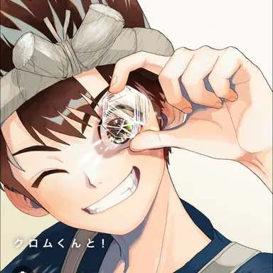 Profile image of クロ厶