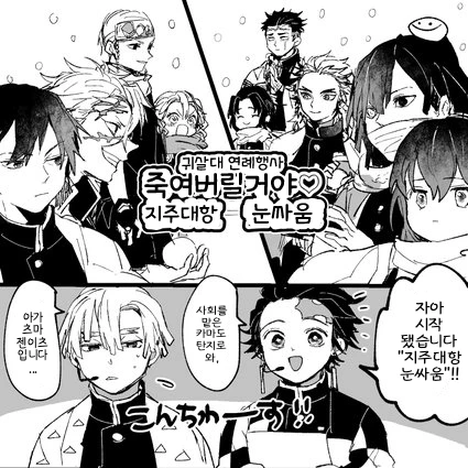 지주대항 눈싸움