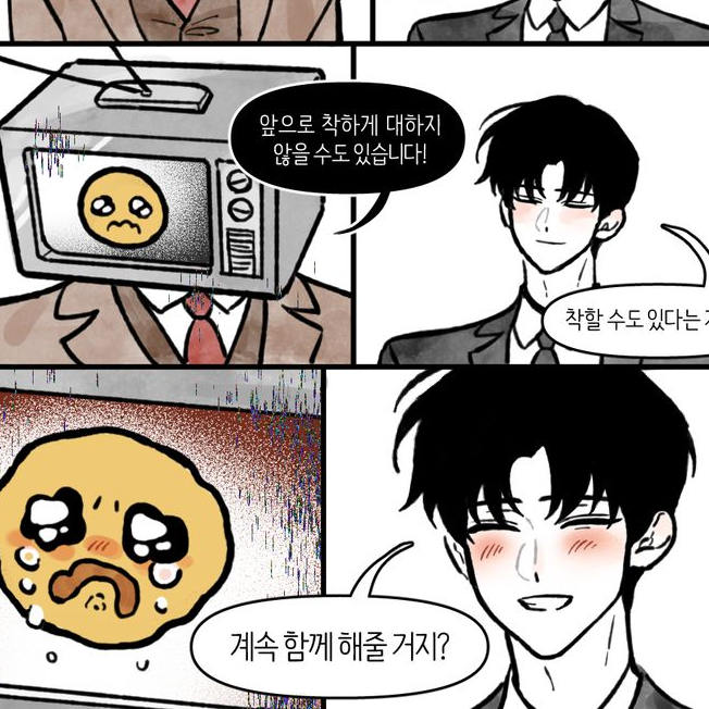 당신의 집사, 이름은 스레드(내용수정 대표 이미지