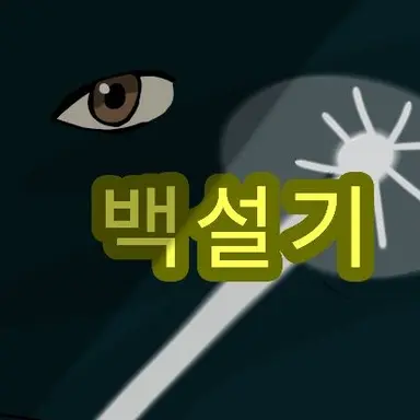 Profile image of 백설기