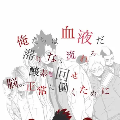 Profile image of 音駒高校