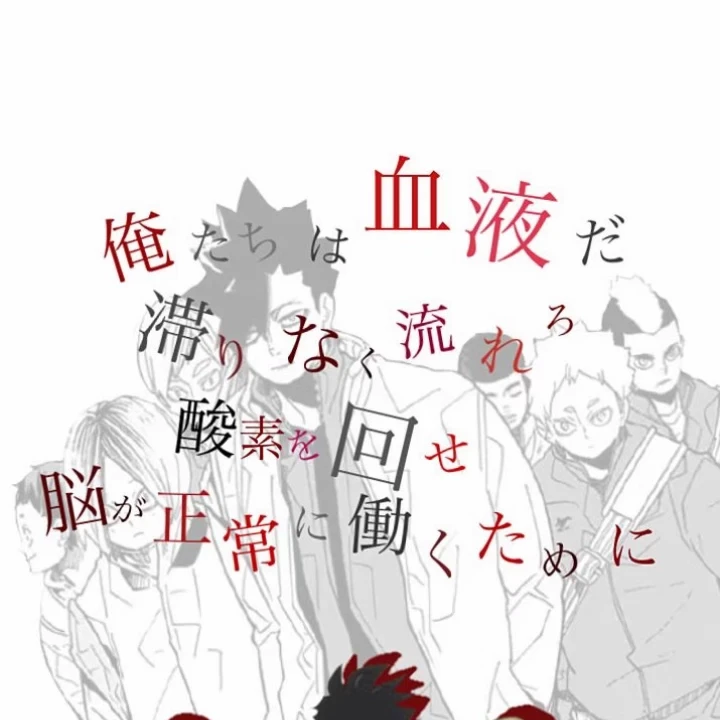 音駒高校