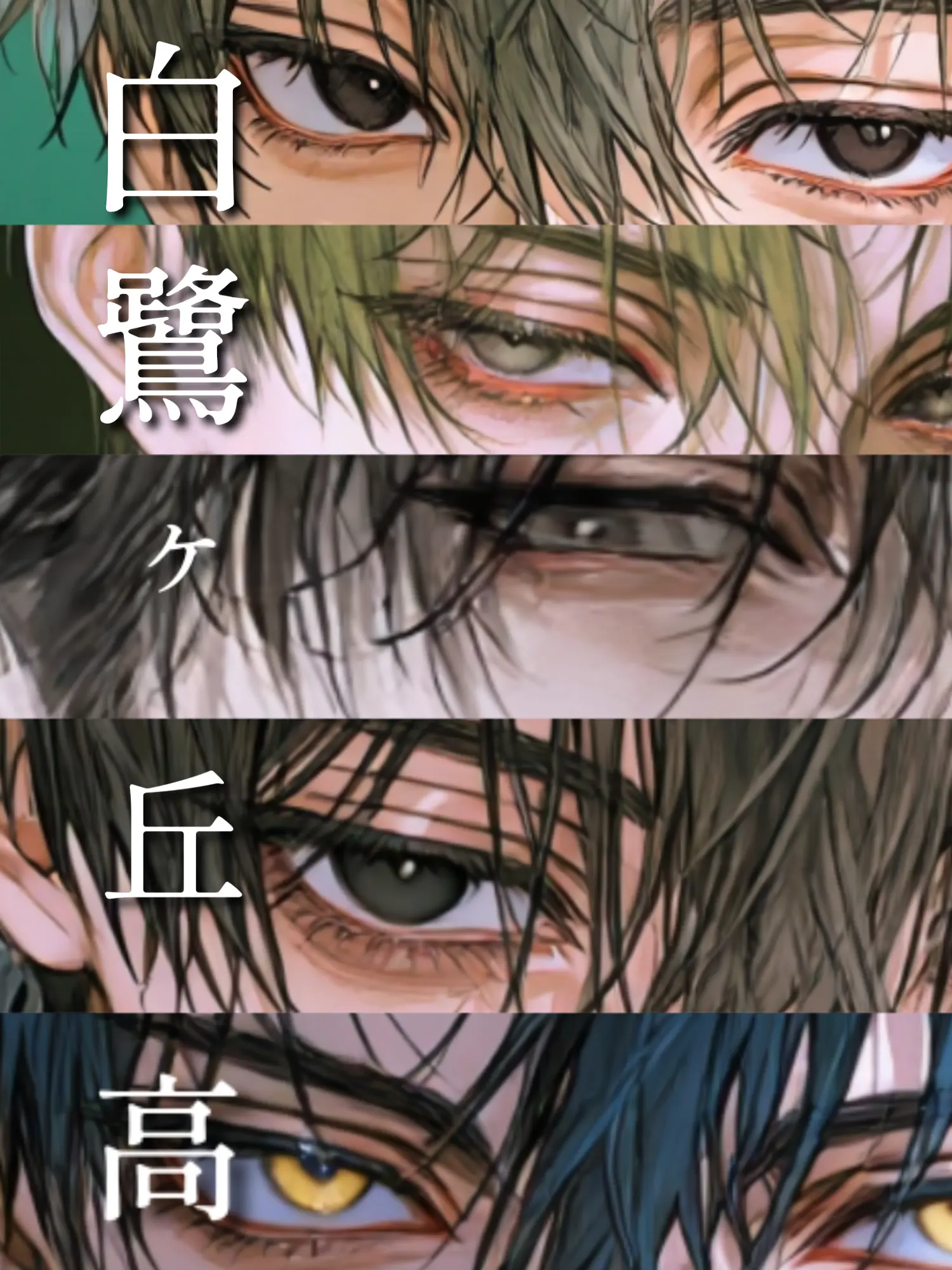 aovi.3의 白鷺ヶ丘高の異常記録