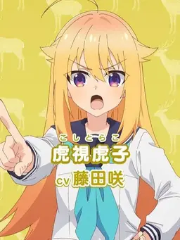 Profile image of 虎子