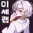 아이네