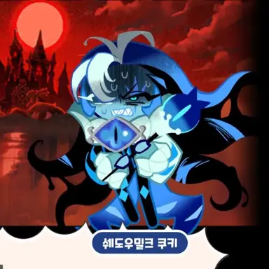 Profile image of 쉐도우밀크