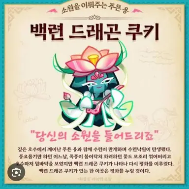 Profile image of 백련 드래곤 쿠키