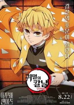 Profile image of 아가츠마 젠이츠