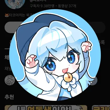 Profile image of 타코