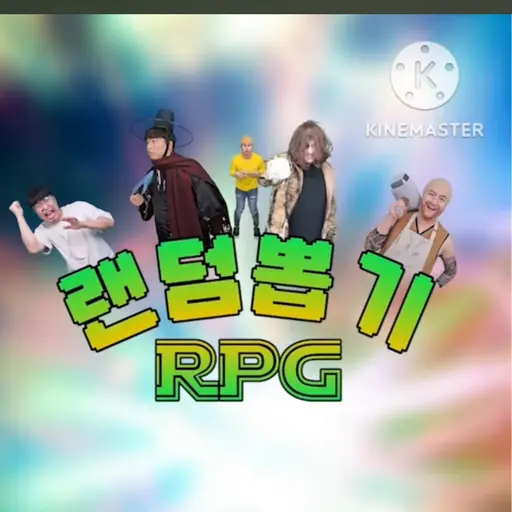 StrictWind3366의 랜덤 뽑기 RPG