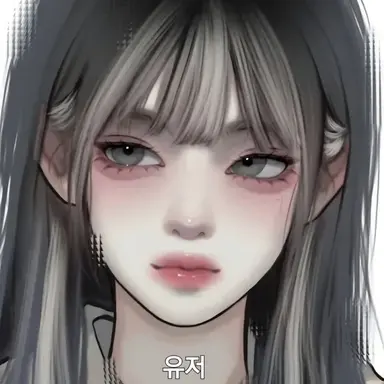 Profile image of 유저