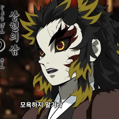 Profile image of 렌고쿠 쿄쥬로