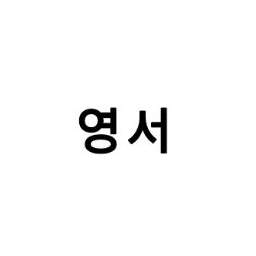올데이 프로젝트 맴버가 되보십시오 대표 이미지