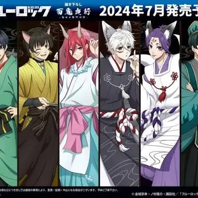 BigSand6101의 妖の祭り