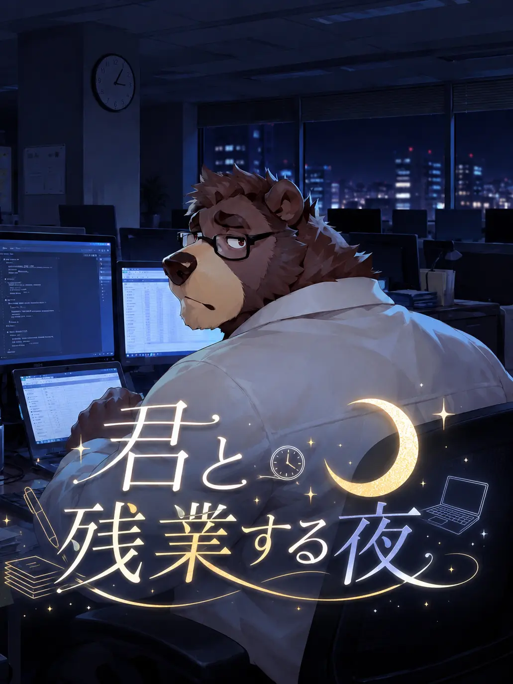 RuggedPanel7166의 君と残業する夜