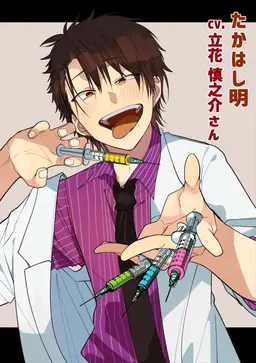 Profile image of たかはし明