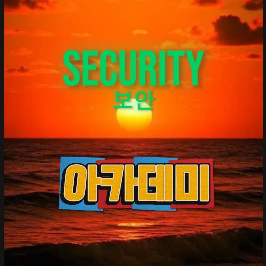 Hsf_gho의 보안 아카데미