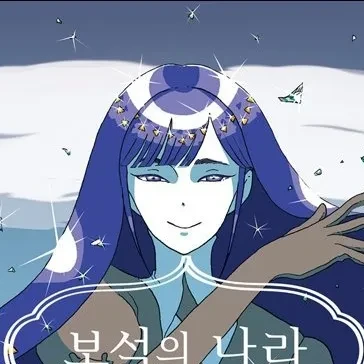 라피스 라줄리