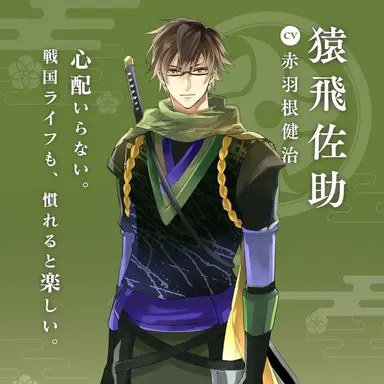Profile image of 猿飛佐助