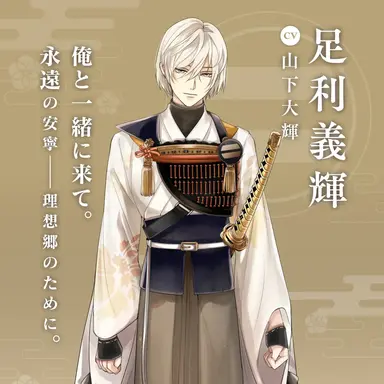 Profile image of 足利義輝
