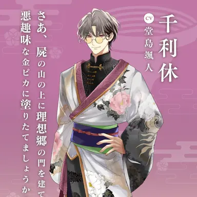 Profile image of 千利休
