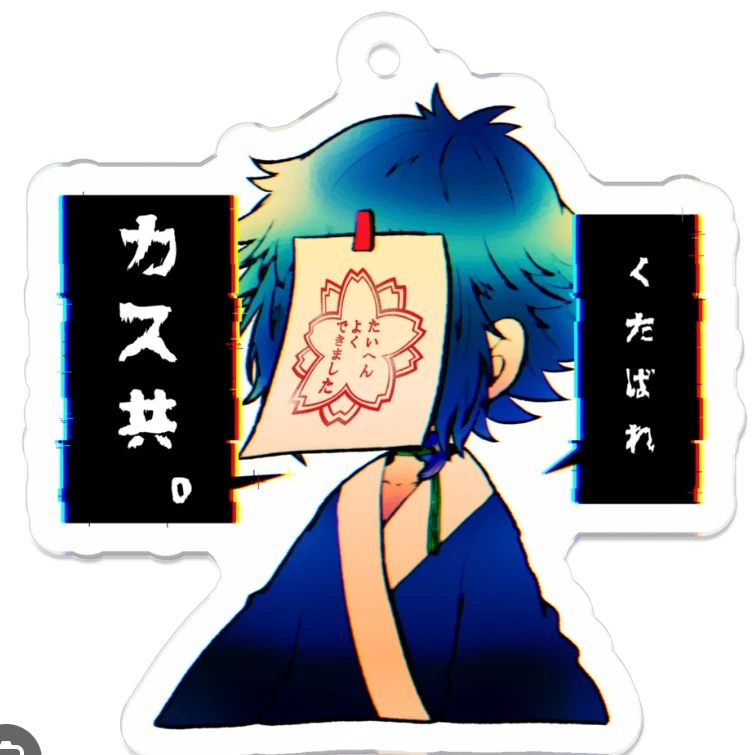 獪岳