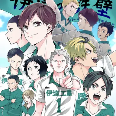 Profile image of 伊達工バレー部