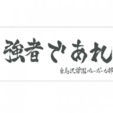 Profile image of 시라토리자와 학원 고등학교