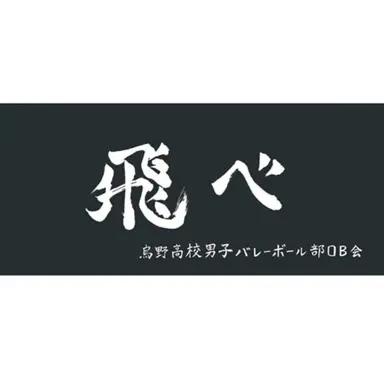 Profile image of 카라스노 고등학교